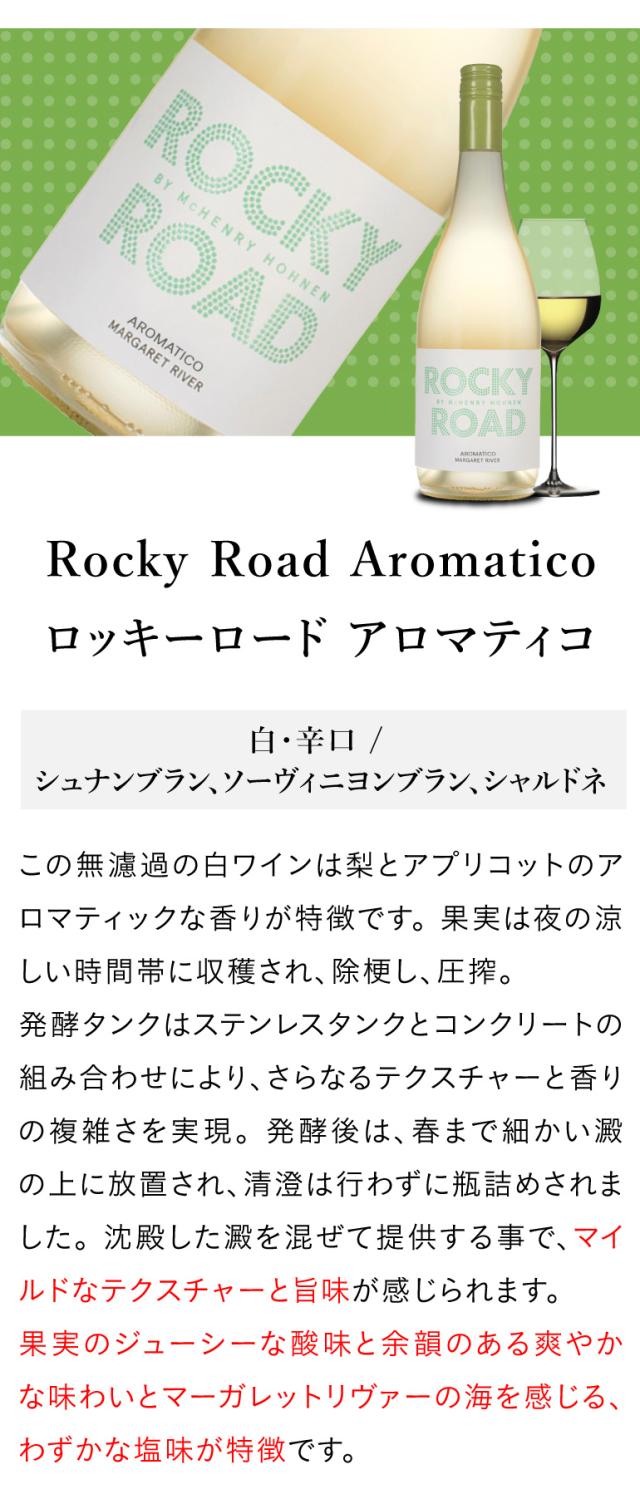 ロッキーロード