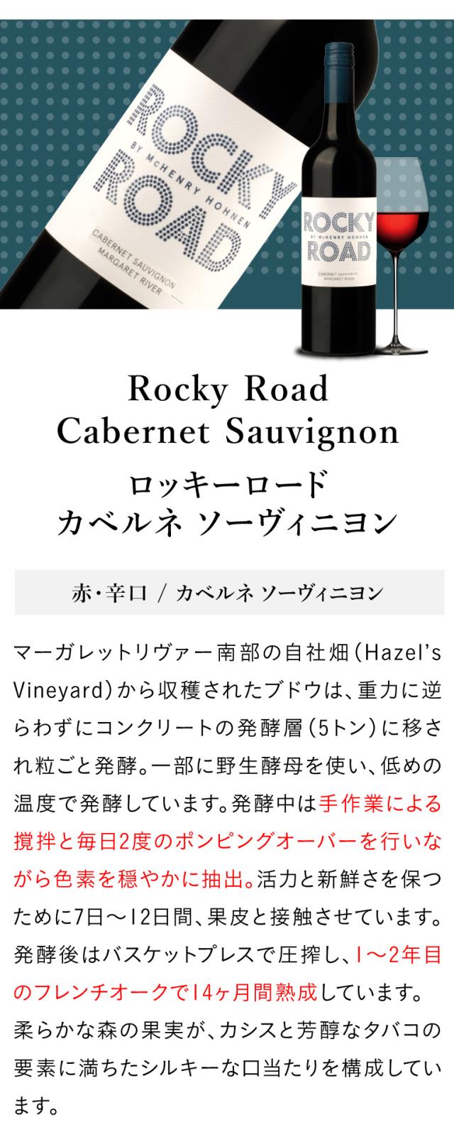 ロッキーロード