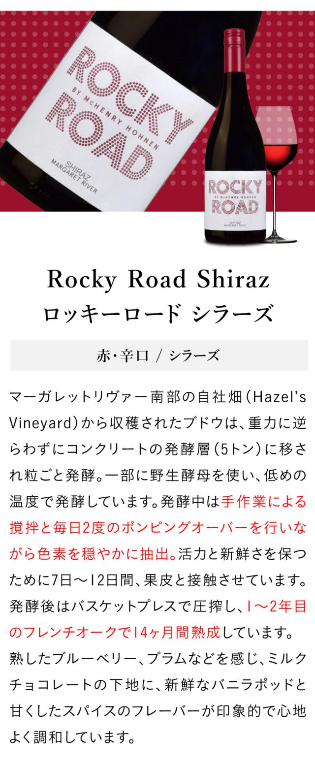 ロッキーロード
