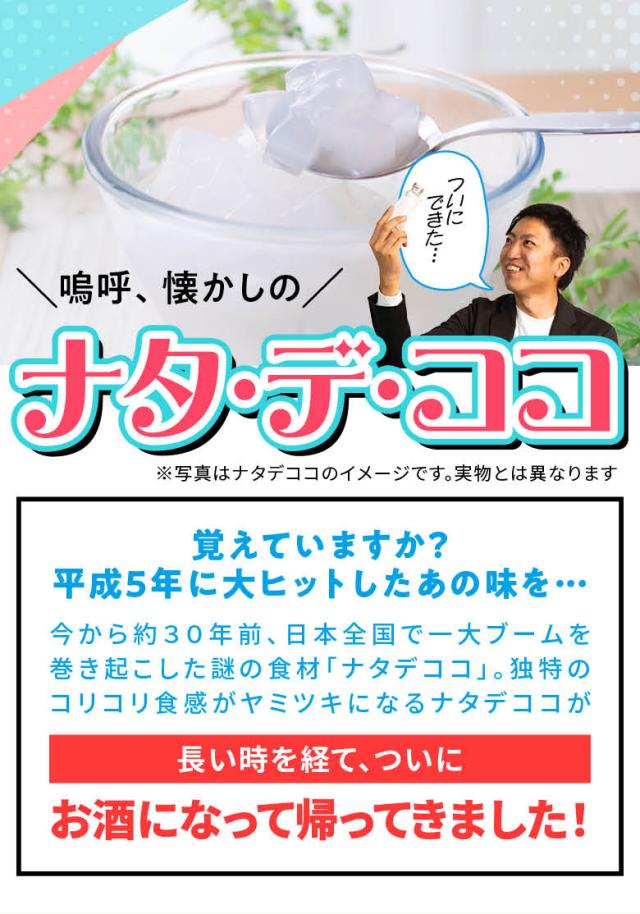 カバタッピ ナタデココ