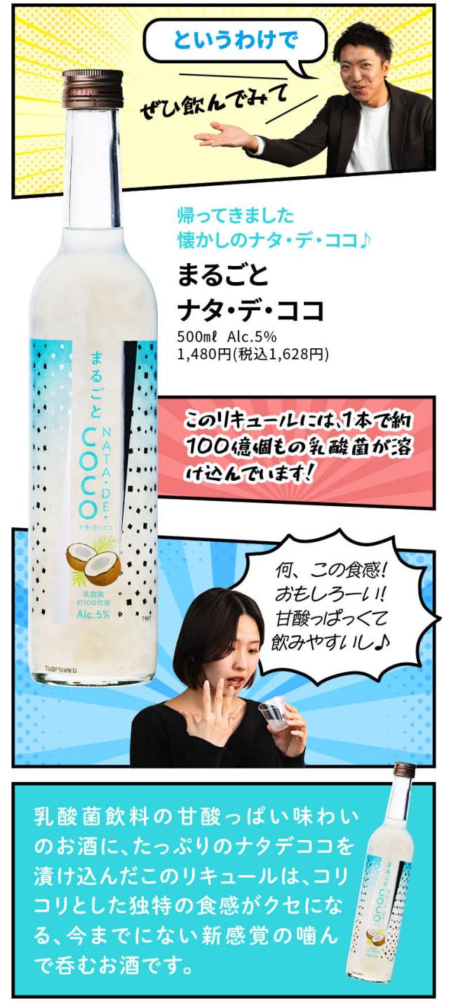 カバタッピ ナタデココ