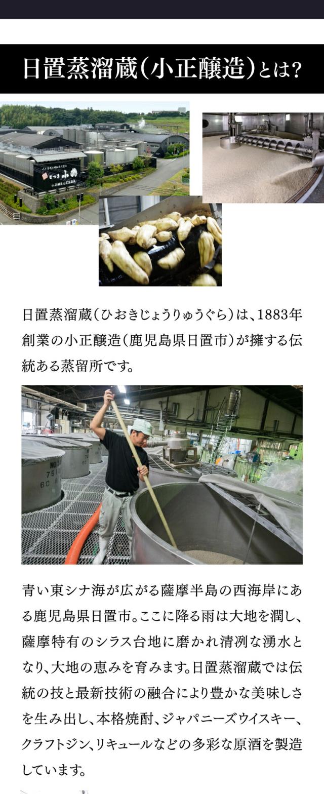 日置蒸溜蔵 PEAT10