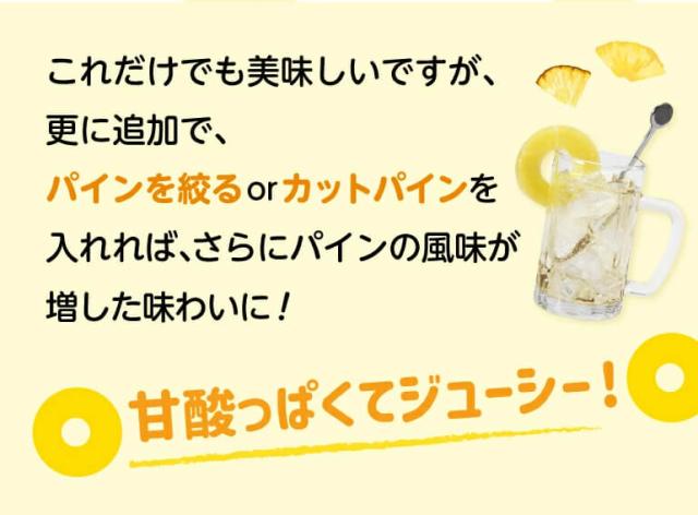 パインアメサワーの素