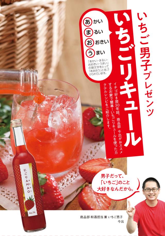 にこ?りあまおう