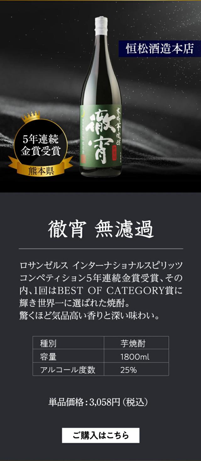 徹宵 無濾過