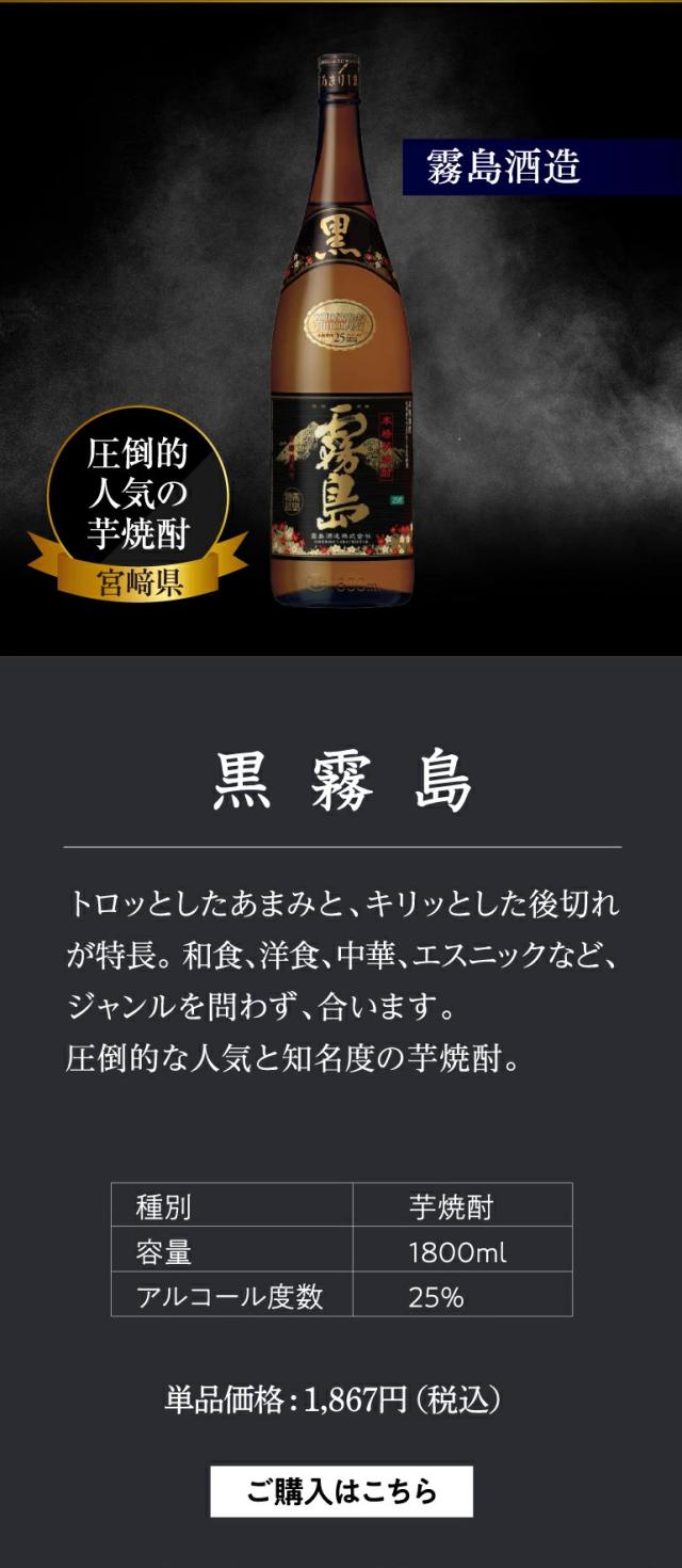 黒霧島
