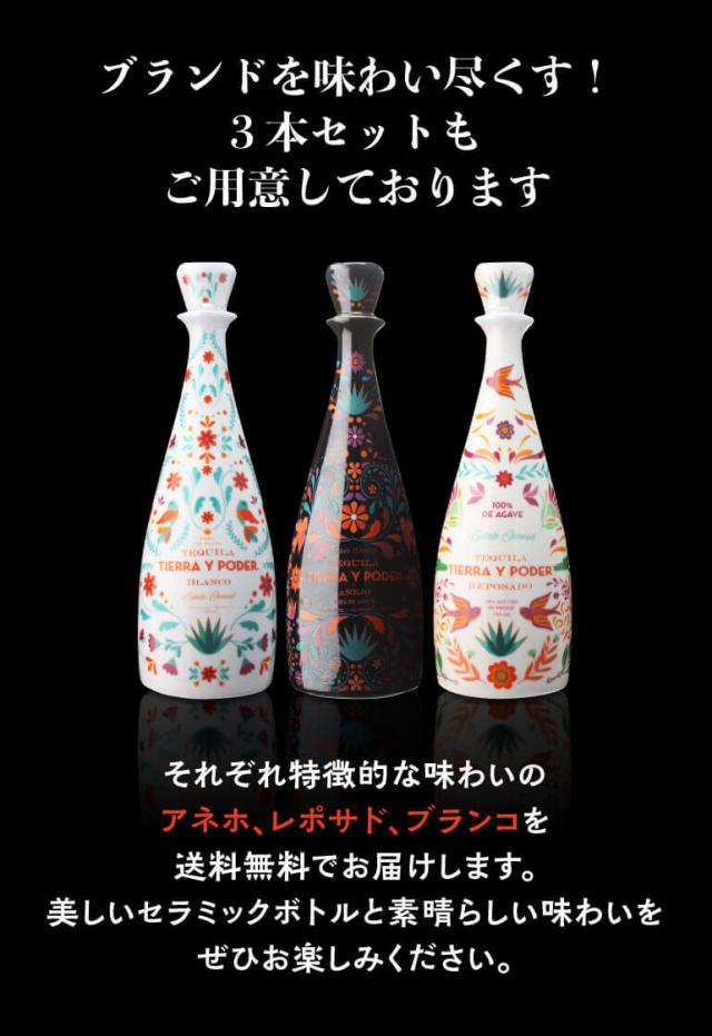 y695 ティエラ イ ポデール 3本セット