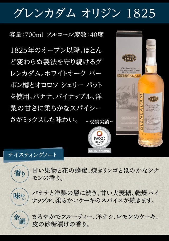 グレンカダム オリジン 1825 40度 700ml ハイランド シングルモルト