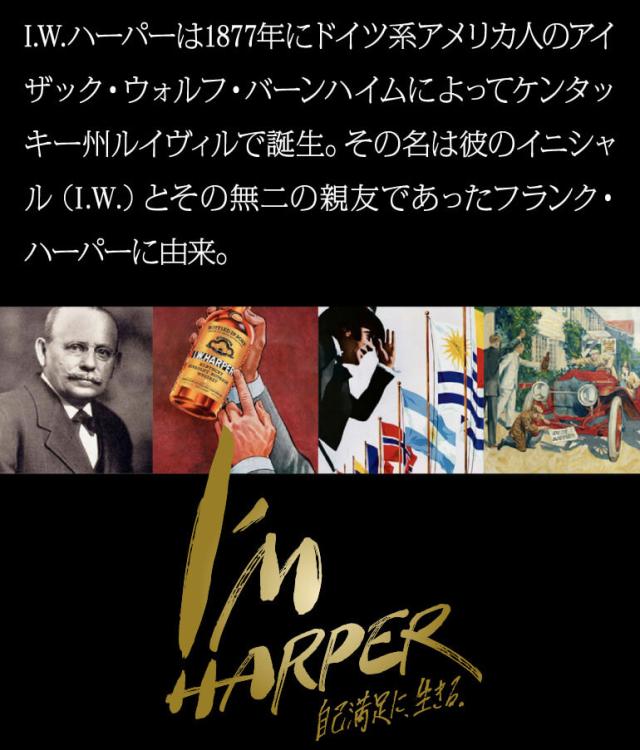 IWハーパー