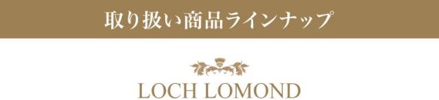 ロッホローモンド