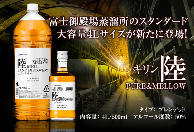 時間指定不可 キリン ウイスキー 陸 PURE&MELLOW 4L 50度 富士 ブレン