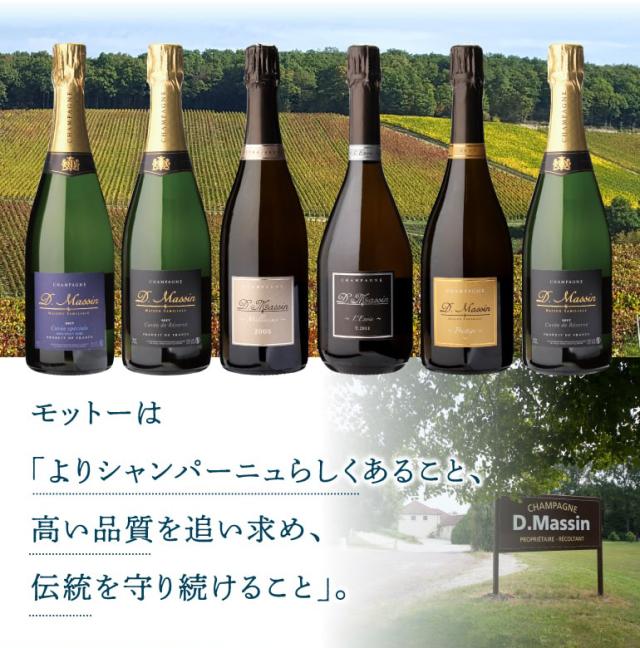 ドミニク マサン キュヴェ ロンヴィT 2012 or 2014 or 2019 ブリュット