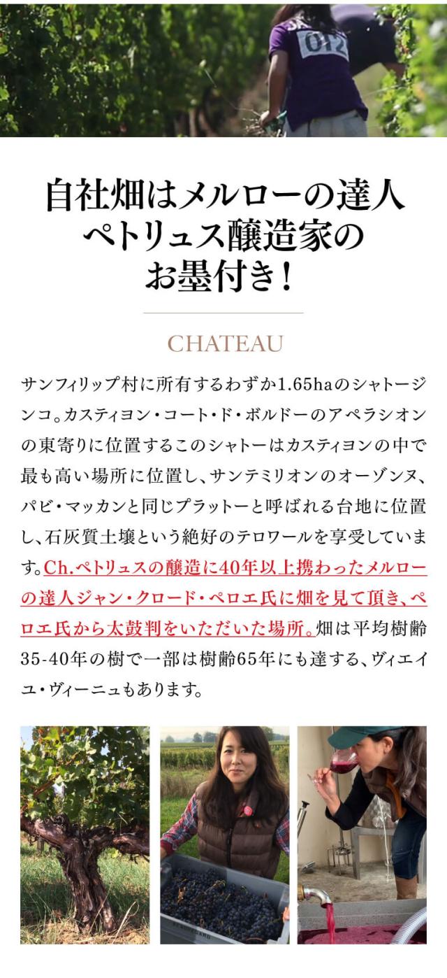 シャトージンコ