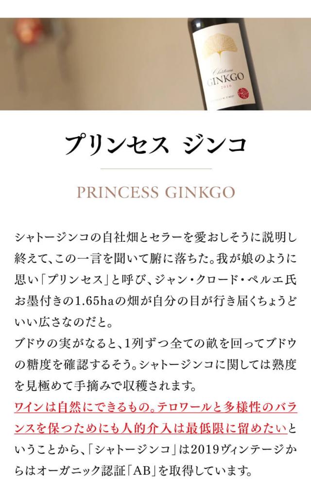 シャトージンコ