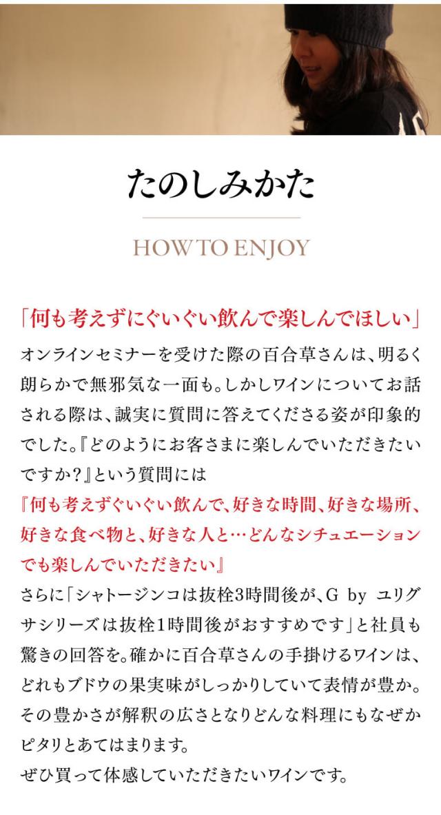 シャトージンコ