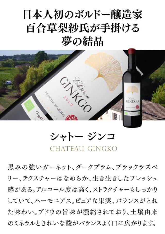 シャトージンコ