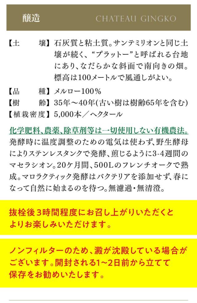 シャトージンコ