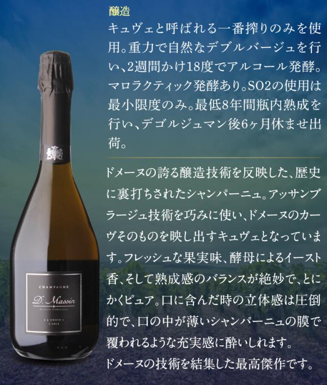 ドミニク マサン キュヴェ ロンヴィT 2012 or 2014 or 2019 ブリュット