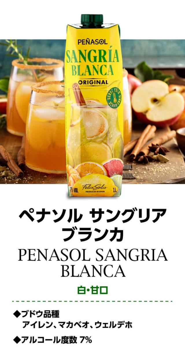 時間指定不可 ペナソル サングリア 1Lパック ケース(6本入