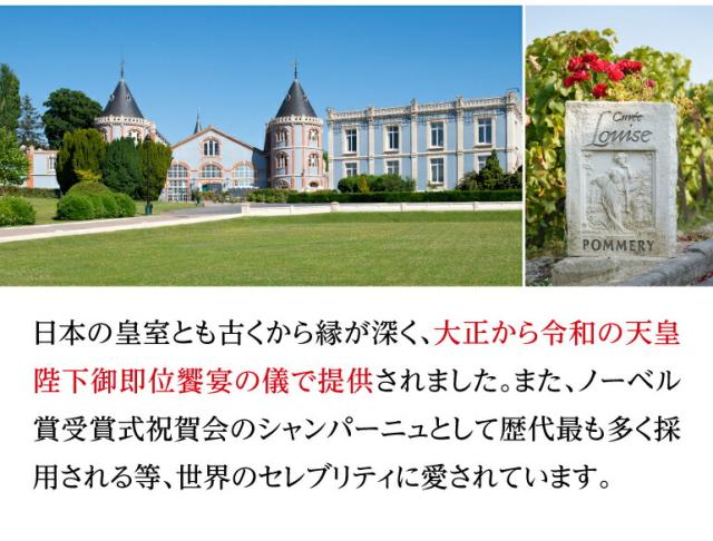 POMMERY ポメリー