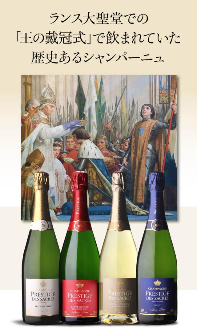 送料無料 プレスティージュ デ サクレ キュヴェ グルナ ミレジメ 2015