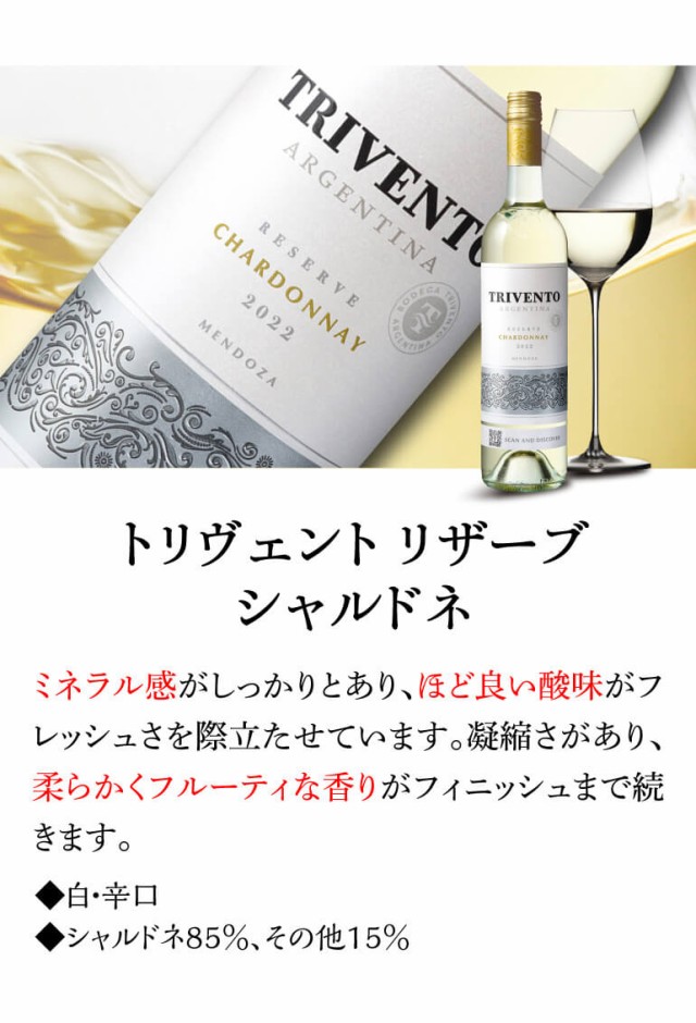 トリヴェント リザーブ ホワイトマルベックトリヴェント 750ml