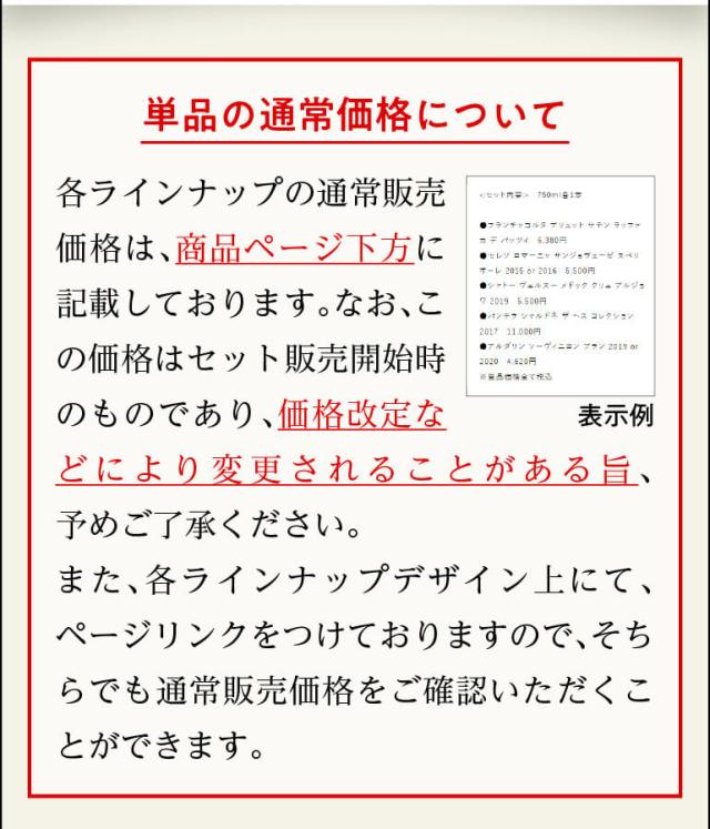 単品価格について