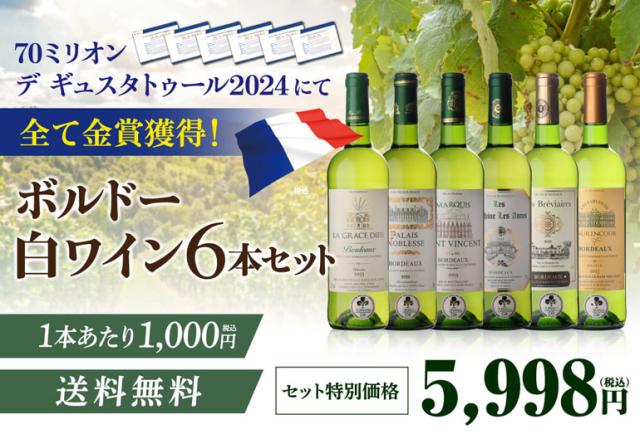ボルドー白ワイン12本セット