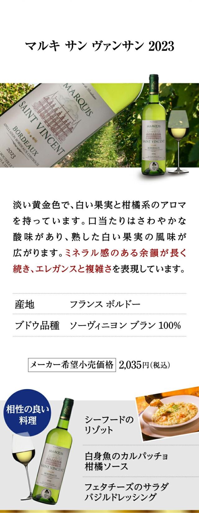 ボルドー白ワイン6本セット