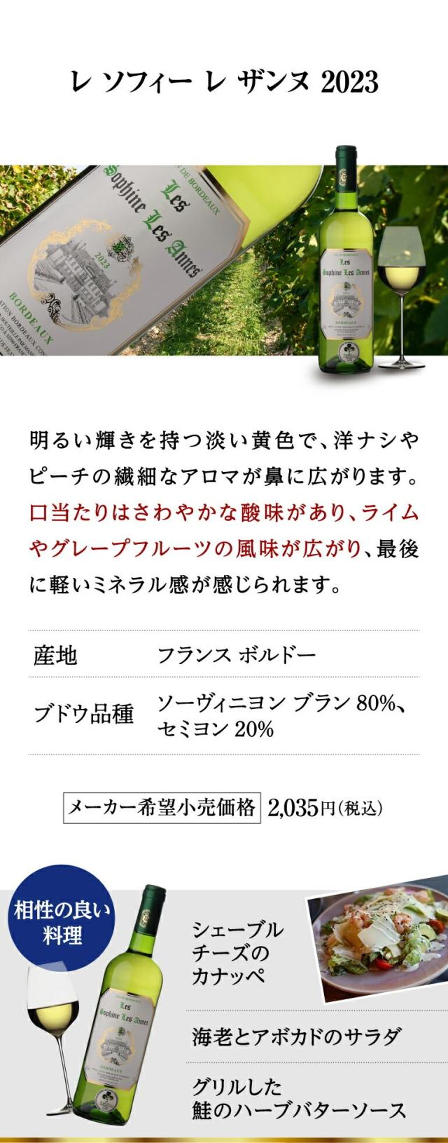 ボルドー白ワイン6本セット