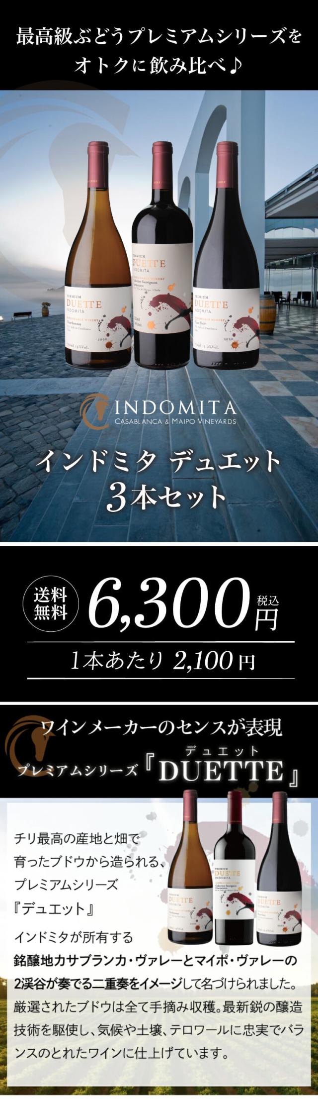 デュエット3本セット