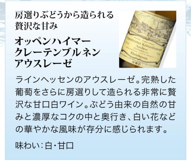 ドイツ産甘口ワイン5種セット