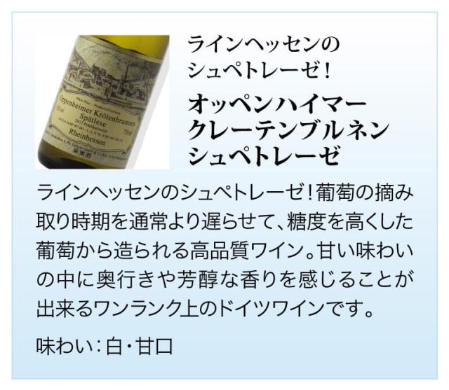 ドイツ産甘口ワイン5種セット