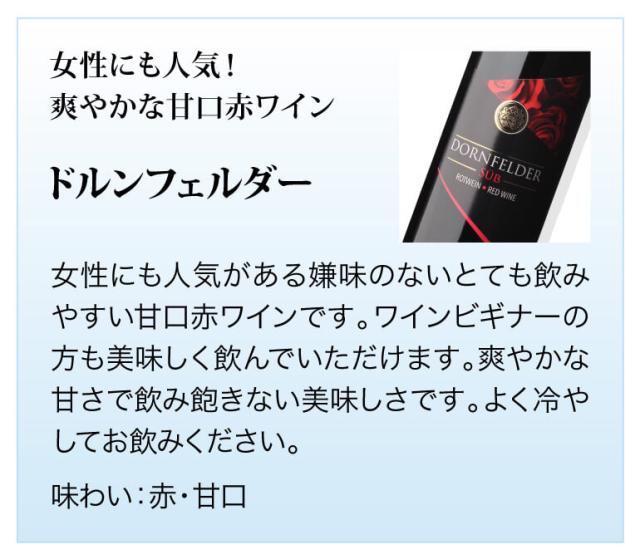 ドイツ産甘口ワイン5種セット