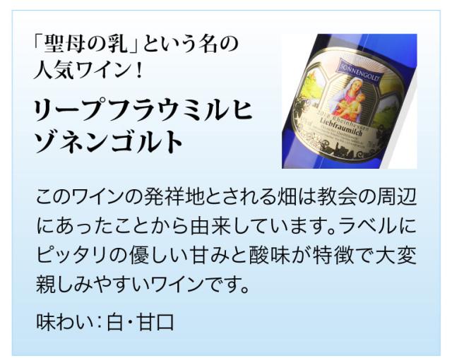 ドイツ産甘口ワイン5種セット