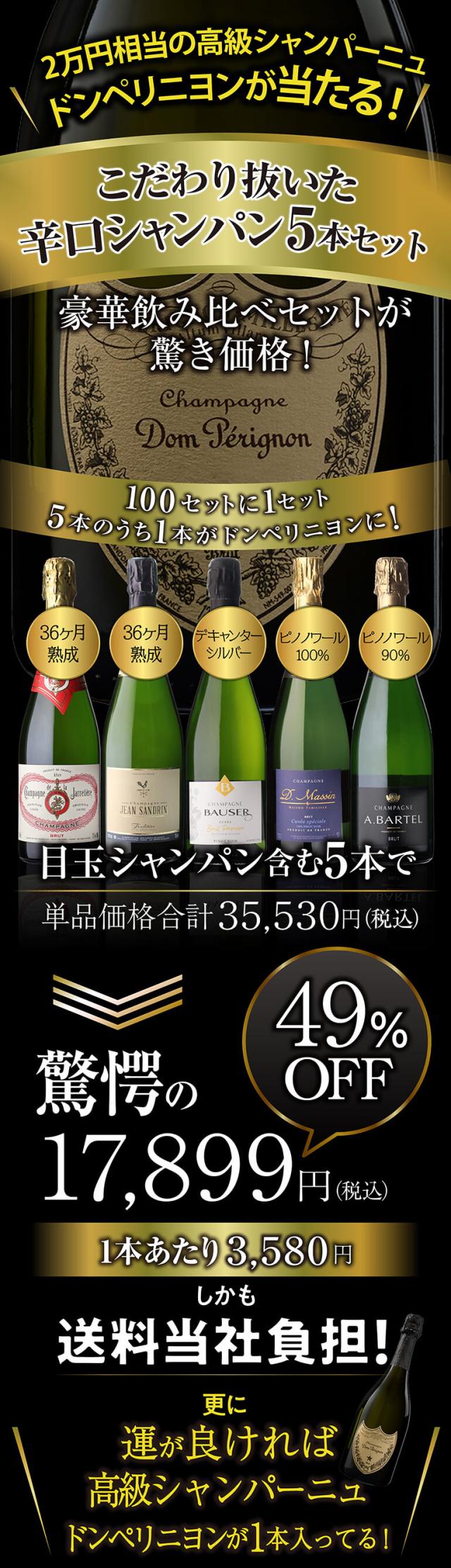 シャンパンセット