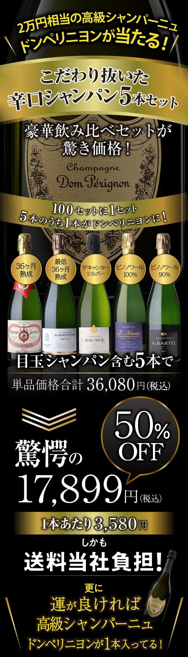 シャンパンセット