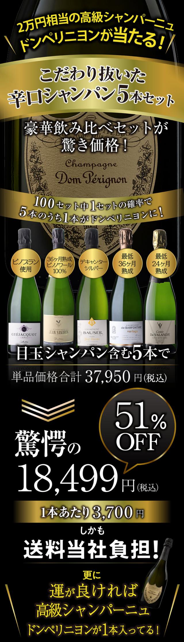 シャンパンセット