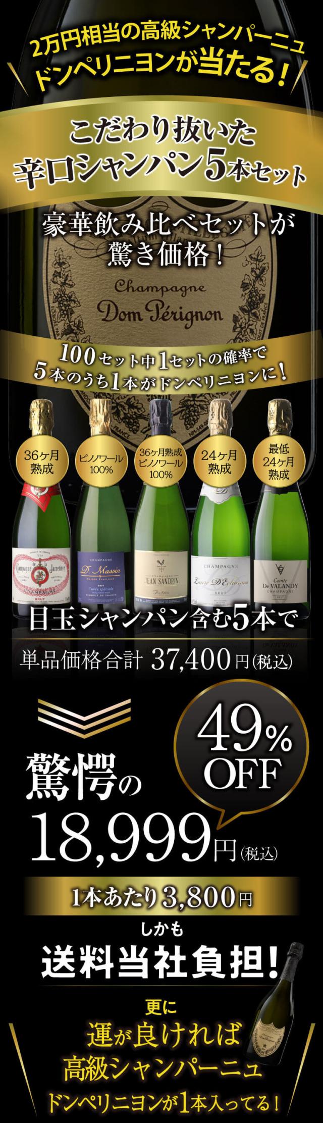 シャンパンセット
