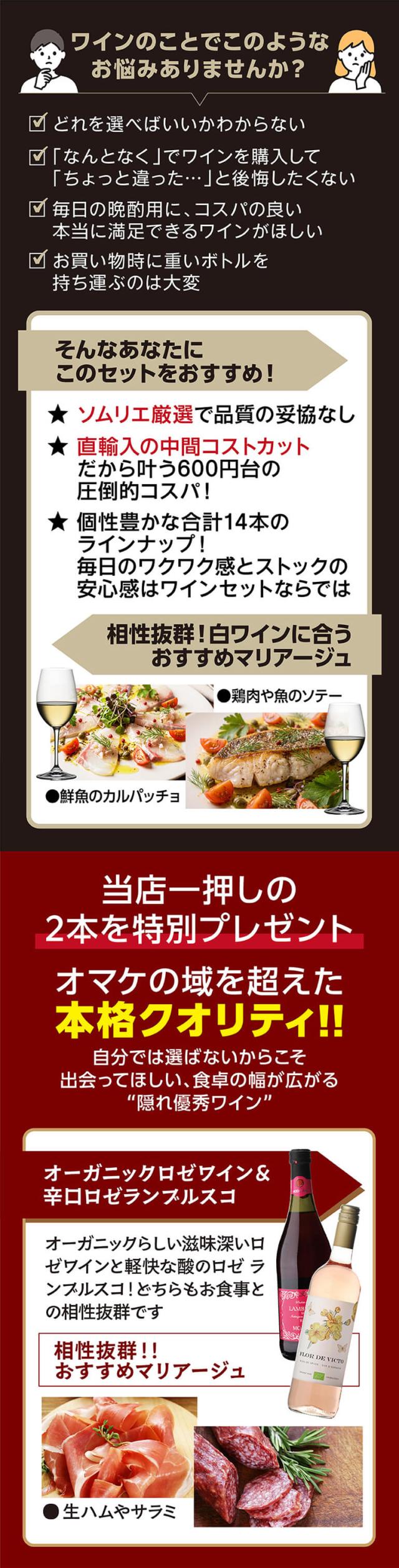 白だけ特選ワイン12+2本セット200弾