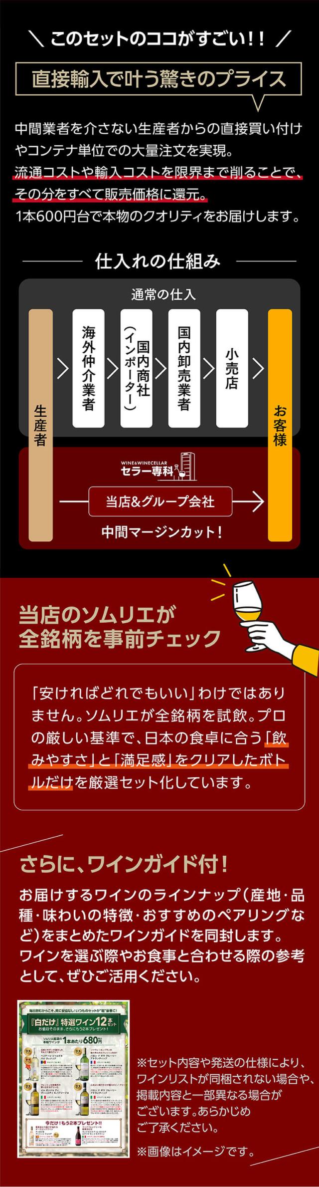白だけ特選ワイン12+2本セット200弾