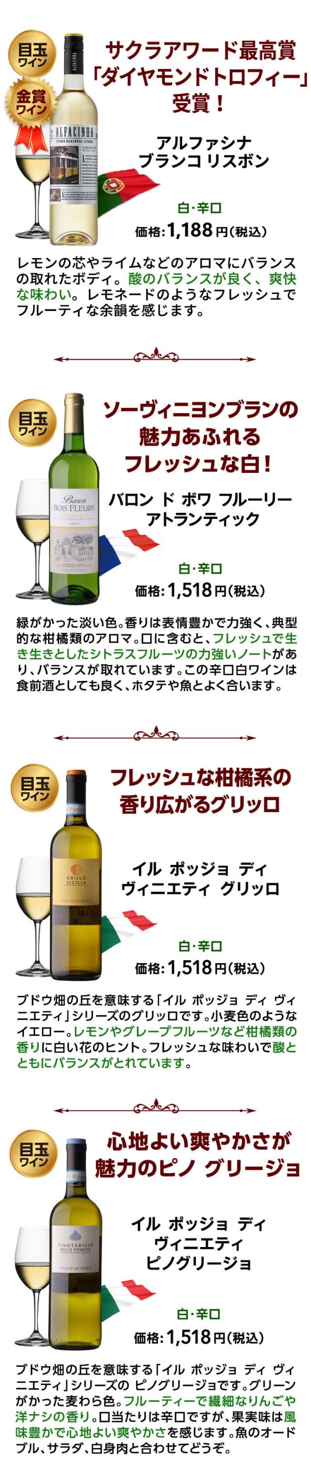 白だけ特選ワイン12+2本セット200弾