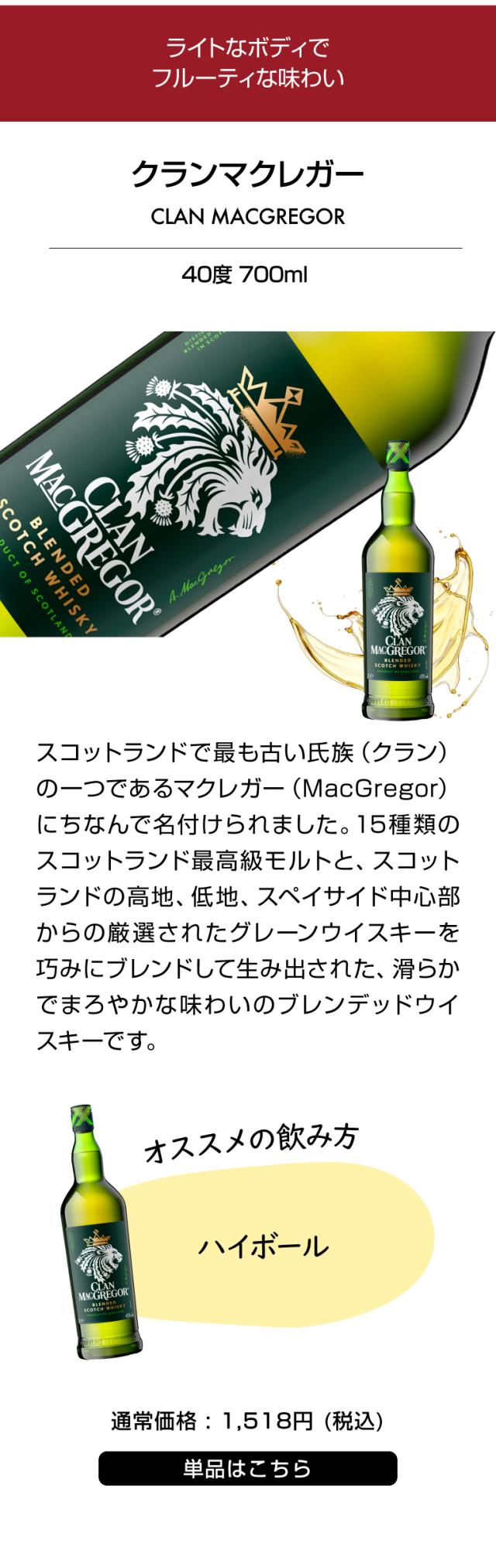518734クランマクレガー