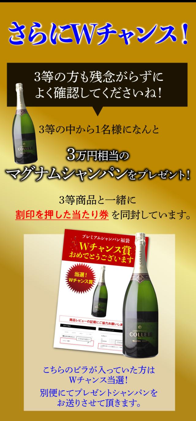 プレミアムシャンパン福袋111弾