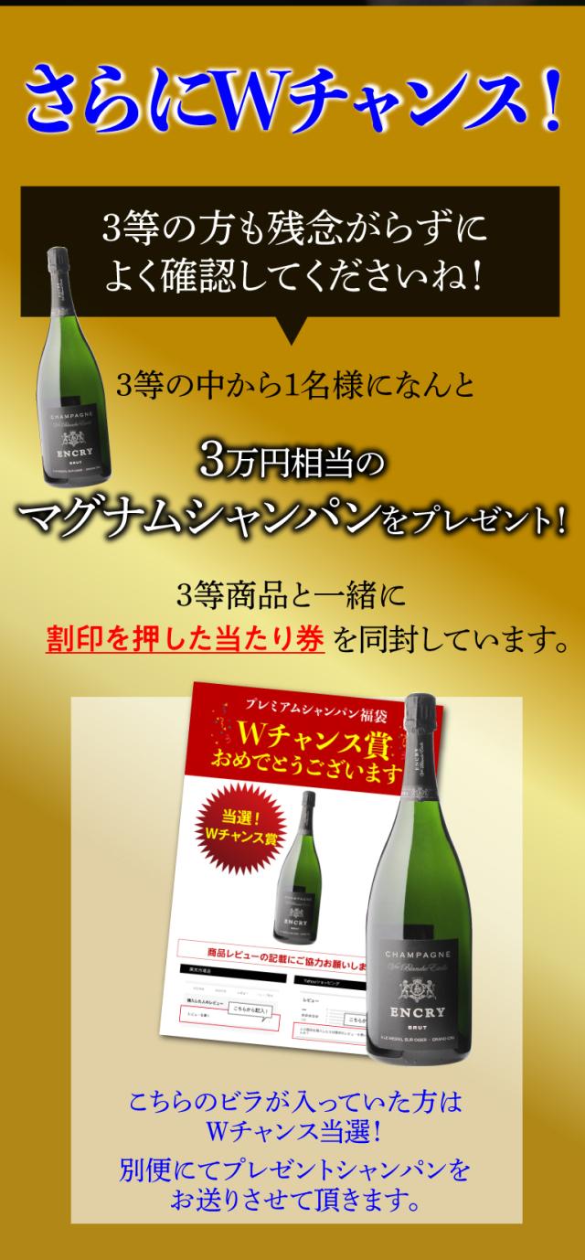 プレミアムシャンパン福袋112弾