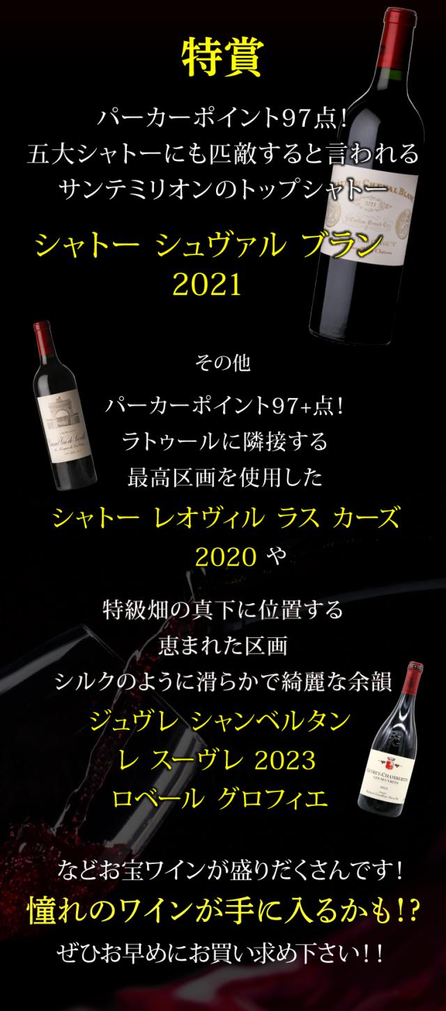 赤ワインくじ74弾