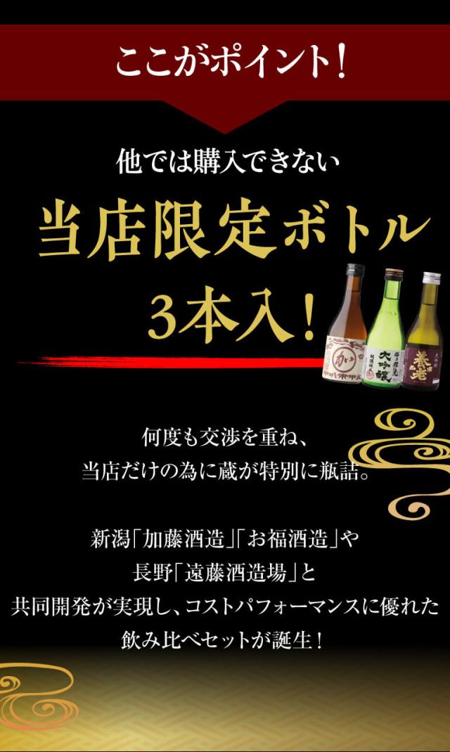 大吟醸飲み比べ5本セット