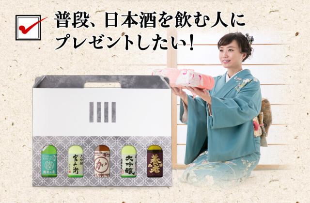 大吟醸飲み比べ5本セット