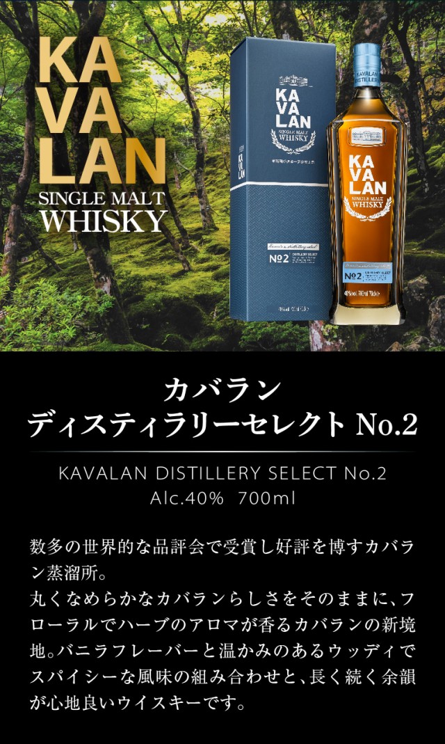 送料無料 KAVALAN カバラン ディスティラリーセレクト No.1 + No