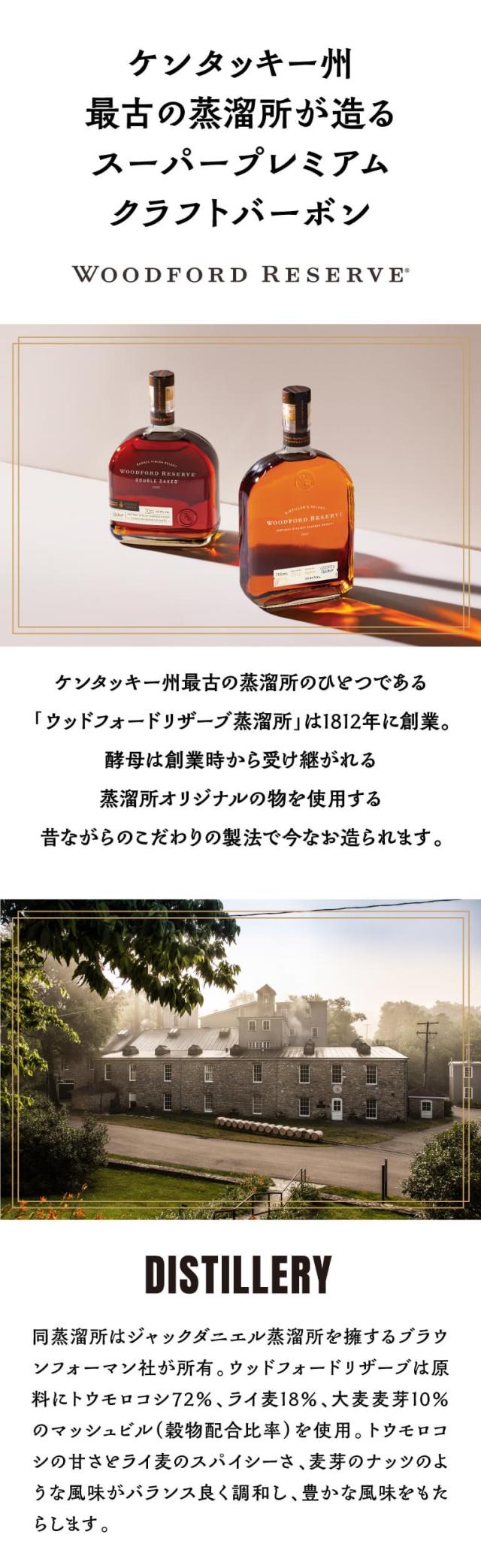 ウッドフォードリザーブ